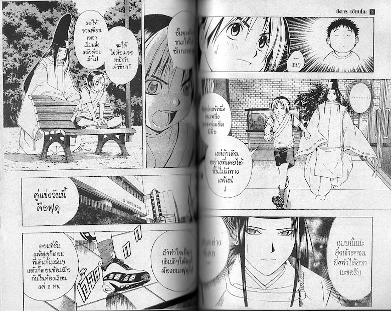 Hikaru no Go - หน้า 64