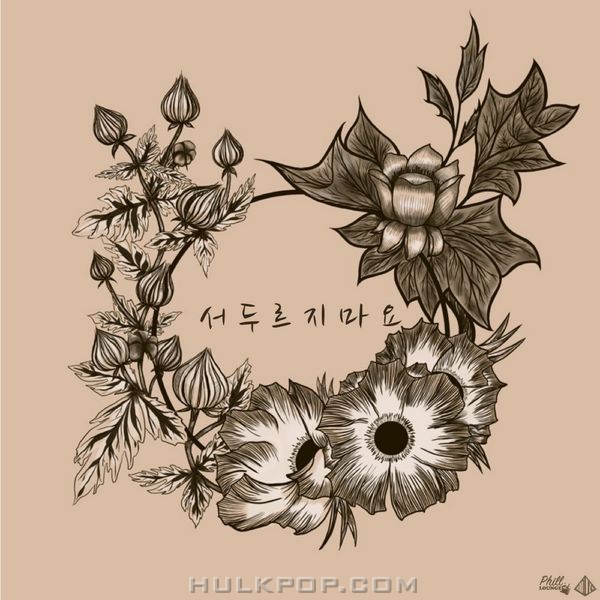 PL – 서두르지 마요 – Single