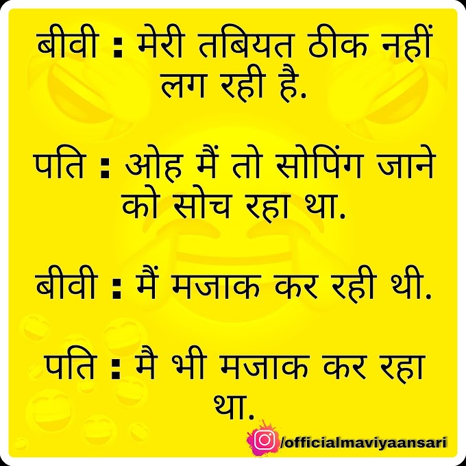 Hindi Jokes