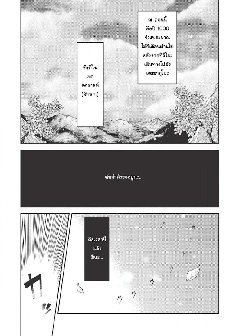 Seirei Gensouki - Konna Sekai de Deaeta Kimi ni - หน้า 25