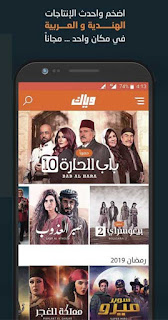 تطبيق Z5 Weyyak وياك افضل تطبيق لمشاهدة الافلام والمسلسلات الهندية والعربية مجانا . تطبيق وياك .