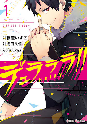 デュラララ!! Relay 第01巻 デュラララ!! Relay 第01巻 raw zip dl