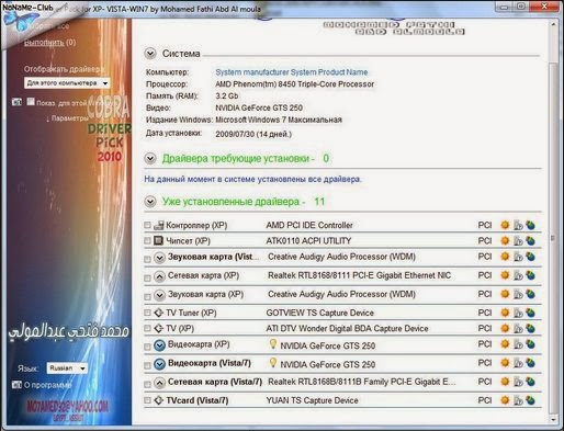Cobra audio driver for windows 7 softonic