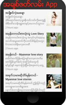 Myanmar Love Story App