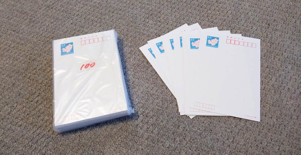 数年分の不要になった年賀はがきを郵便局で交換休日の空間