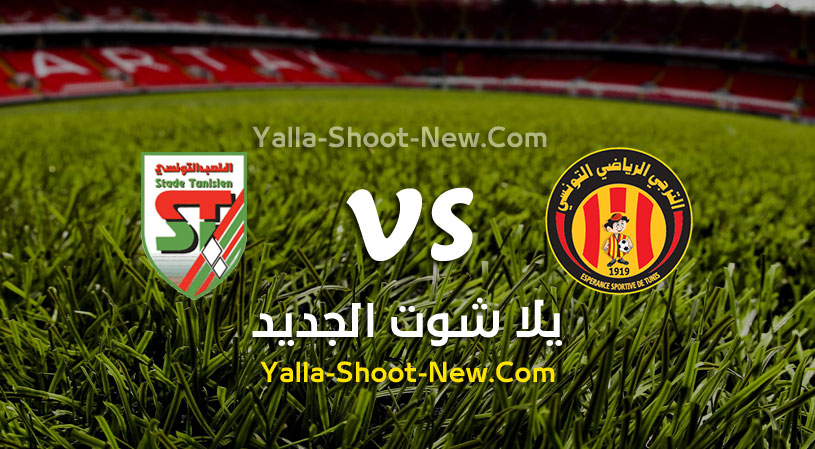 مباراة الترجي والملعب التونسي