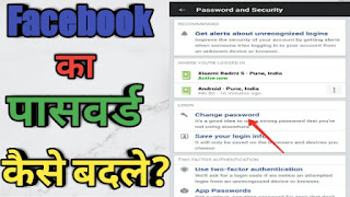 Facebook password kaise badle