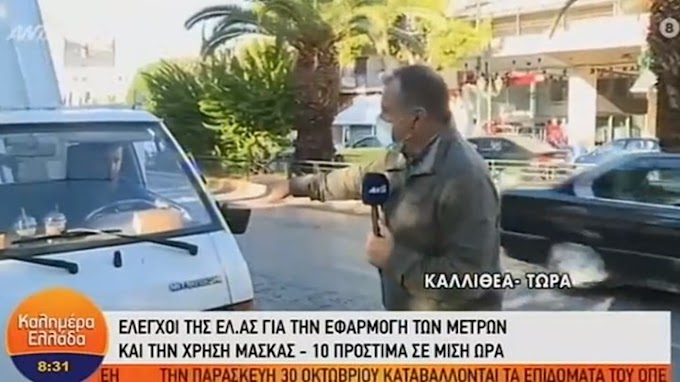 Κορονοϊός: Έτρωγαν μέσα στο αυτοκίνητο, δεν φορούσαν μάσκα και «έφαγαν» πρόστιμο 