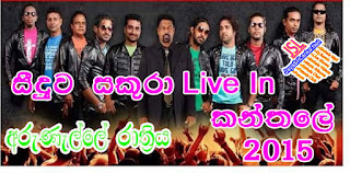 Seeduwa Sakura Live In Kanthale 2015 Live Show