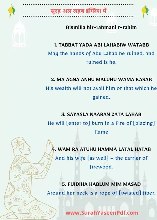 surah-lahab-english-image surah-lahab-english-image