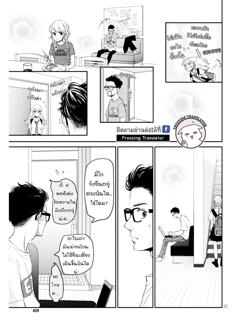Living no Matsunaga san - หน้า 13