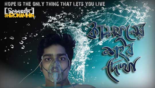Kashfuler Shohor Dekha Lyrics কাশফুলের শহর দেখা Shironamhin Kashfuler Shohor Dekha Lyrics কাশফুলের শহর দেখা Shironamhin