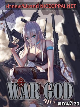The Strongest War God - หน้า 1