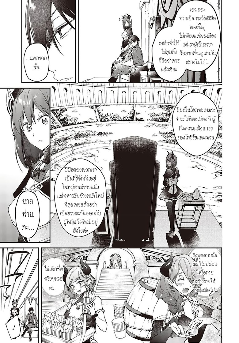 Realist Maou Niyoru Seiiki Naki Isekai Kaikaku - หน้า 4