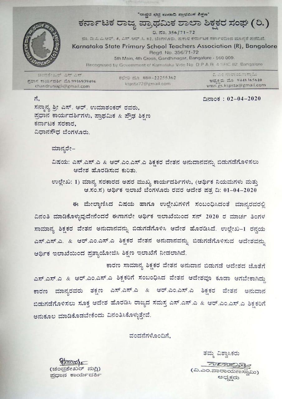Request to release the order to release SSA and RMSA teachers salary request from kspsta