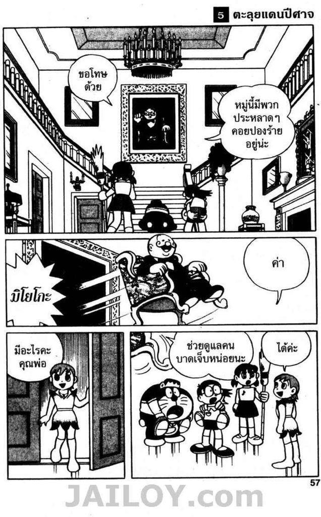 Doraemon ชุดพิเศษ - หน้า 56