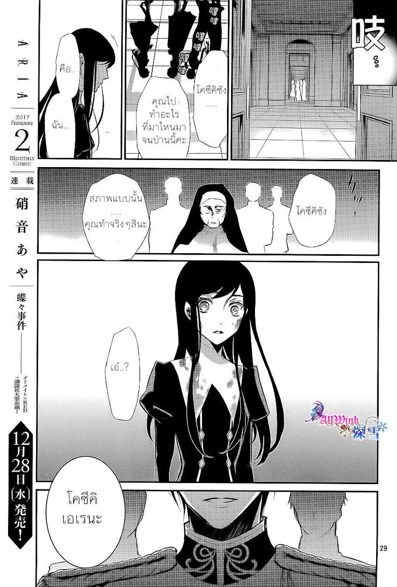 Chouchou Jiken - หน้า 27