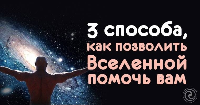космос эзотерика. карьере способствует вселенная. энергия космоса. вселенная способствует. хроники акаши медитация.
