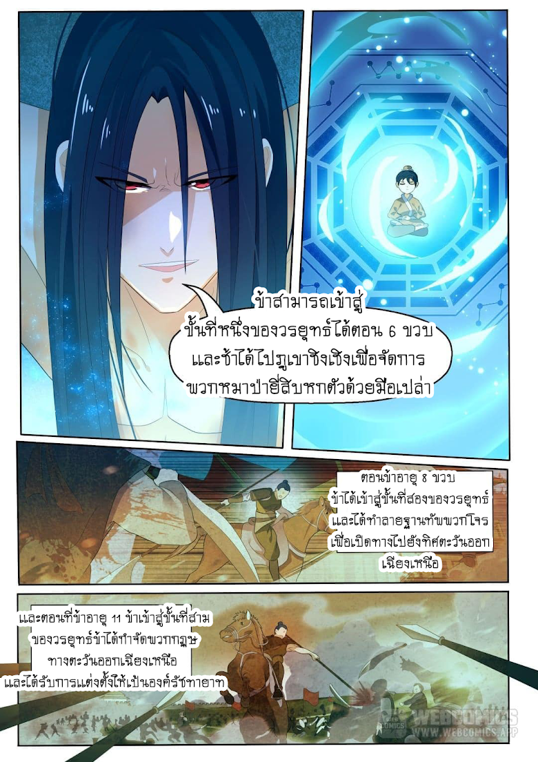 World s Ruler - หน้า 7