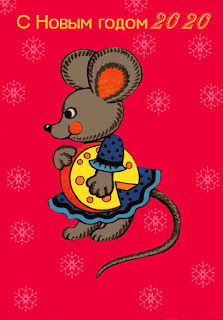 Прелестная открытка к Новому году мыши и крысы 2024. Бесплатные, красивые живые новогодние открытки в год мыши
