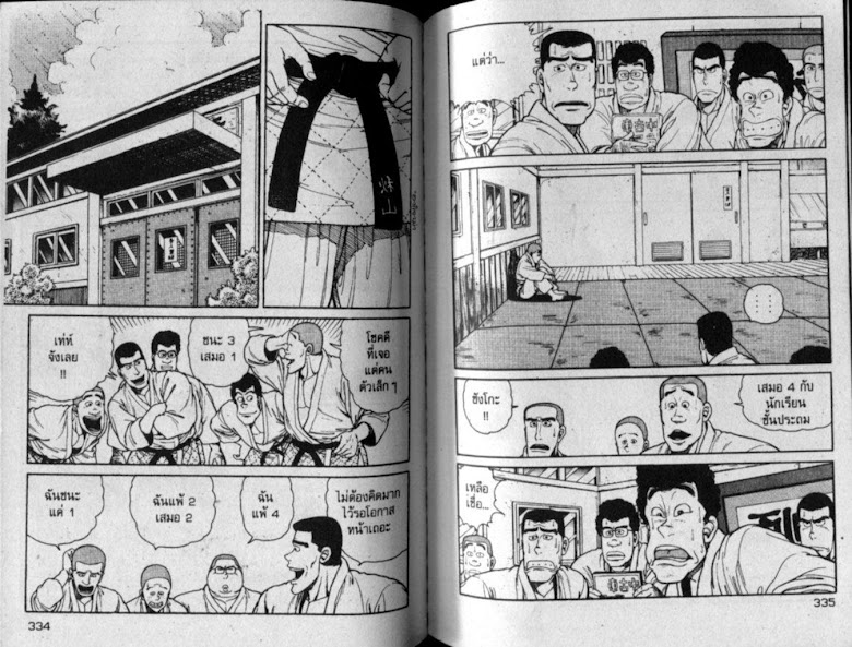 ซังโกะคุง ยูโดพันธุ์เซี้ยว - หน้า 166