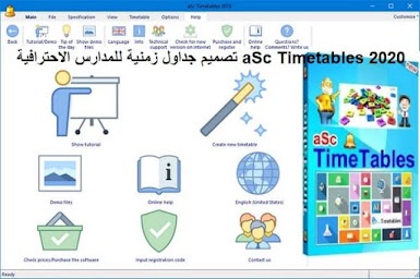 aSc Timetables 2020 تصميم جداول زمنية للمدارس الاحترافية