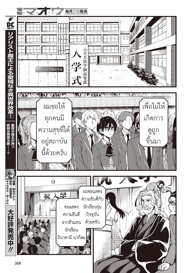 Zenbu Kimi no Sei - หน้า 8
