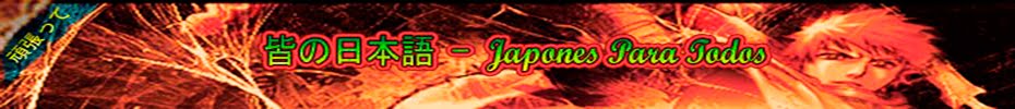 Gambateando - Japones para Todos - Minna No Nihongo