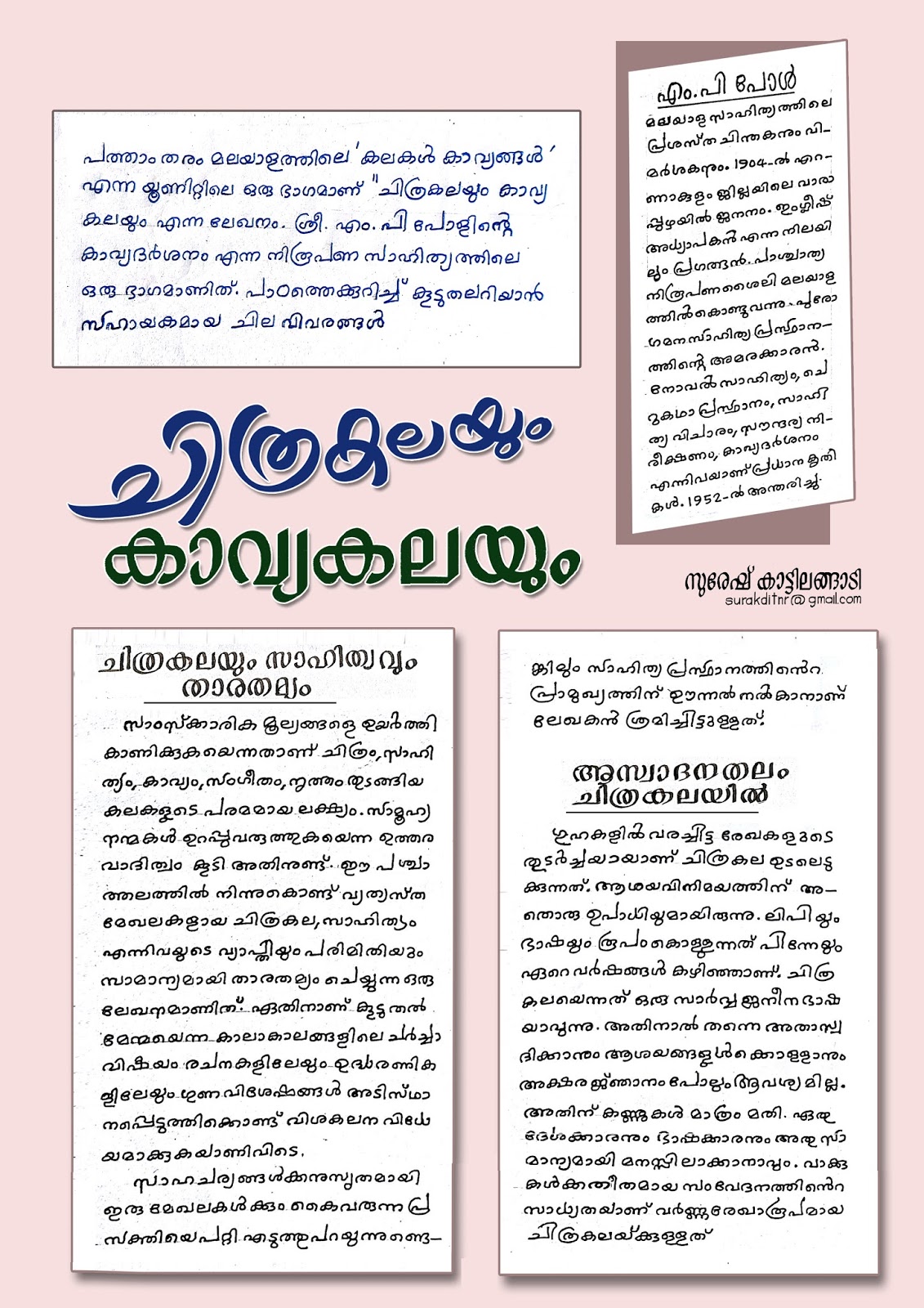 MALAYALAM STUDY MATERIAL STANDARD 10 ചിത്രകലയും കാവ്യ കലയും