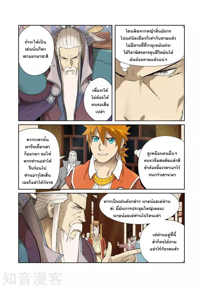 อ่านการ์ตูน Tales of Demon and Gods 204 ภาพที่ 3