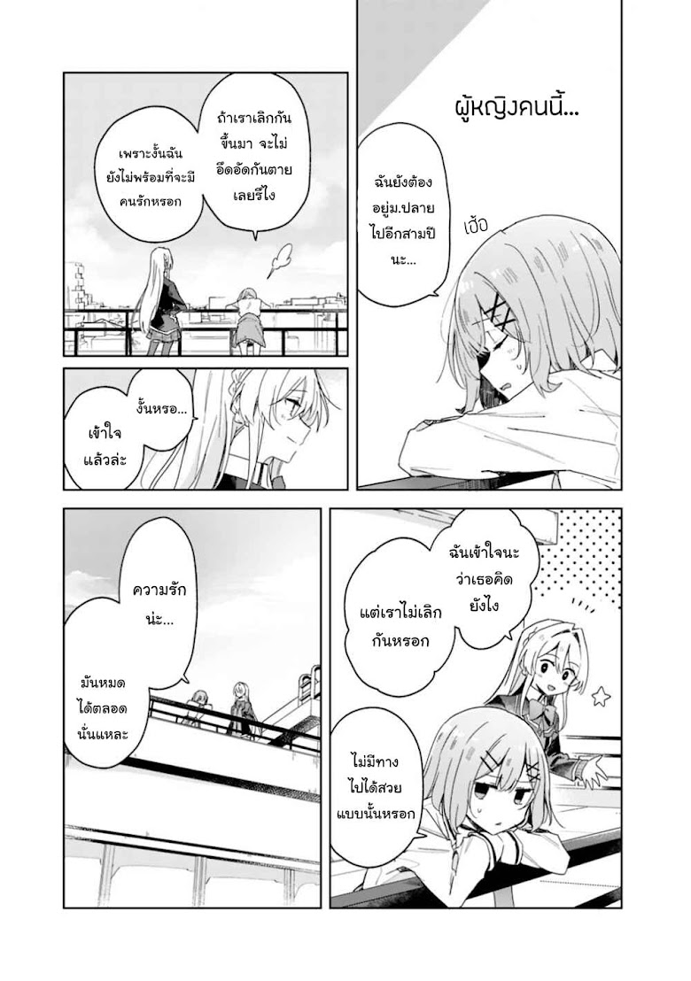 Watashi ga Koibito ni Nareru Wake Naijan, Muri Muri! (Muri Janakatta!?) - หน้า 9