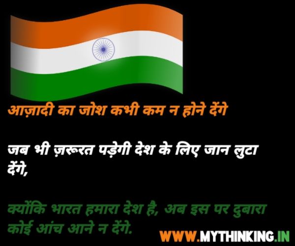 Republic Day Quotes in Hindi | Republic Day Status in Hindi | Republic Day  Wishes in Hindi - MY THINKING