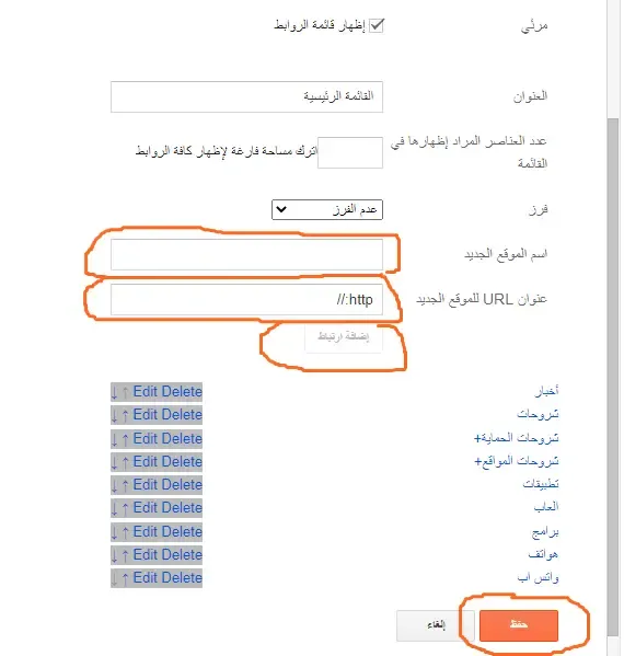 طريقة اضافة اقسام في بلوجر من التنسيق