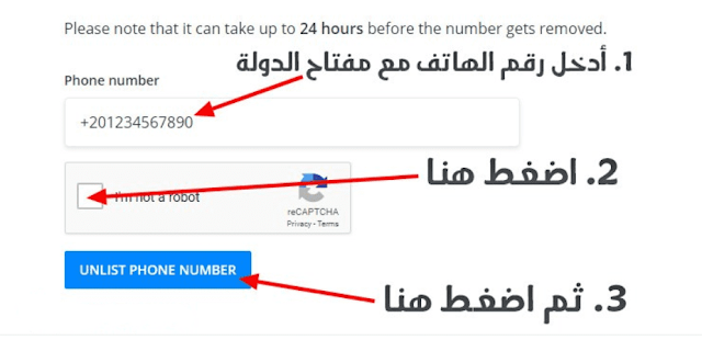 حذف رقمي واسمي من تطبيق تروكولر Truecaller نهائياً 2020 من خلال رابط استمارة