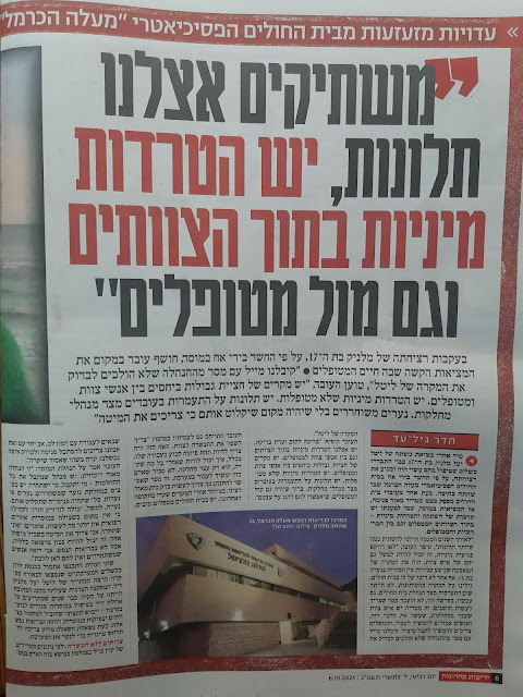 עדויות בית חולים מעלה הכרמל הטרדות מיניות 06.10.2021 ידיעות אחרונות עדויות בית חולים מעלה הכרמל הטרדות מיניות 06.10.2021 ידיעות אחרונות