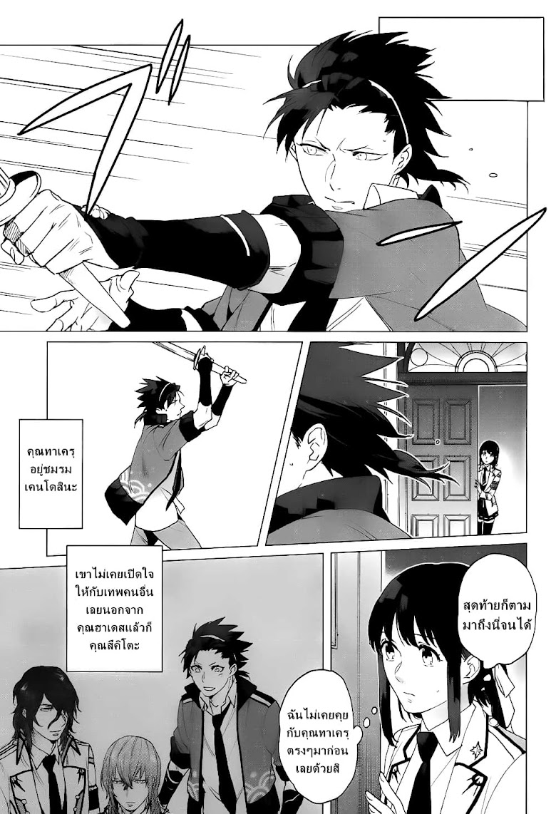 Kamigami no Asobi - หน้า 5