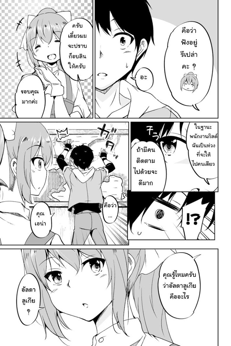 Katte Kita Motoyuusha - หน้า 18