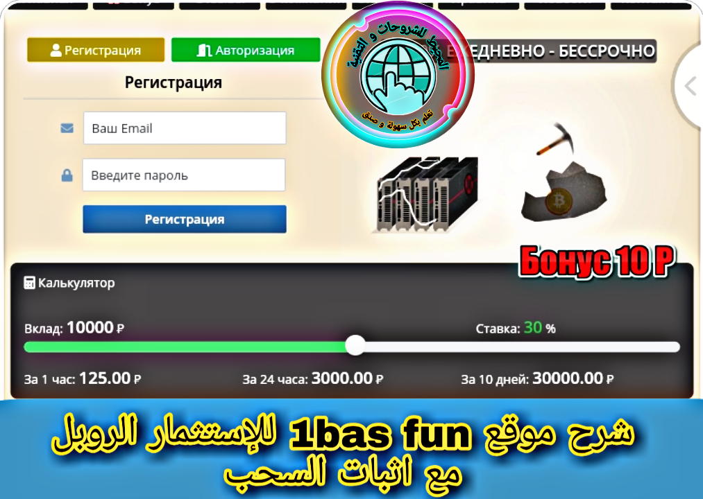 \u0634\u0631\u062d \u0645\u0648\u0642\u0639 1bas fun \u0644\u0644\u0631\u0628\u062d \u0645\u0646 \u0627\u0633\u062a\u062b\u0645\u0627\u0631 \u0627\u0644\u0631\u0648\u0628\u0644 \u0645\u0639 \u0627\u062b\u0628\u0627\u062a \u0627\u0644\u062f\u0641\u0639