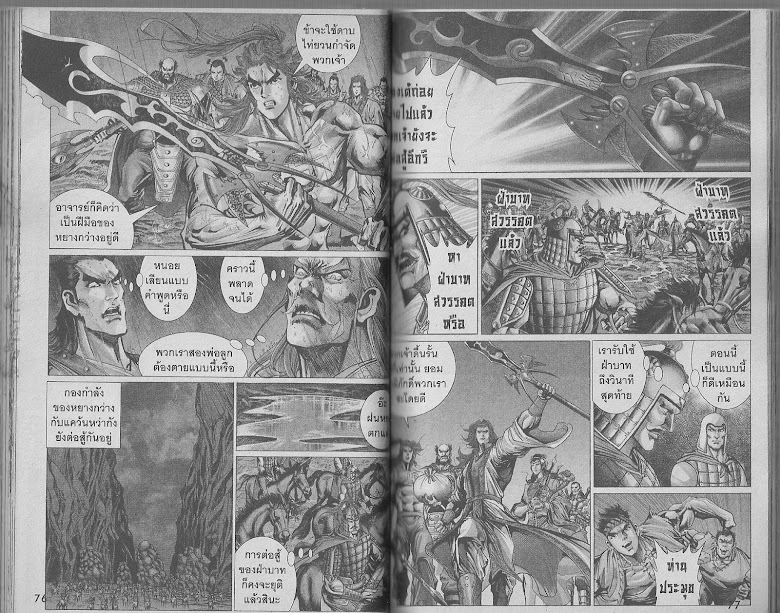 ตำนานจักรพรรดิ์ มังกรราชวงศ์ถัง - หน้า 37
