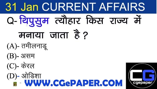 31January 2021 Current Affairs in Hindi 31 January Current Affairs in Hindi