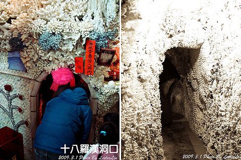 富福頂山寺|頂山寺十八羅漢洞|三芝貝殼廟