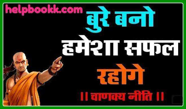 कामयाबी चाहिए तो बुरा बनो - KAMYABI CHAHIYE TO BURA BANO 21 TIPS Apne aap ko kaise sudhare 21 Tips