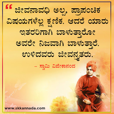 swami vivekananda quotes in kannada