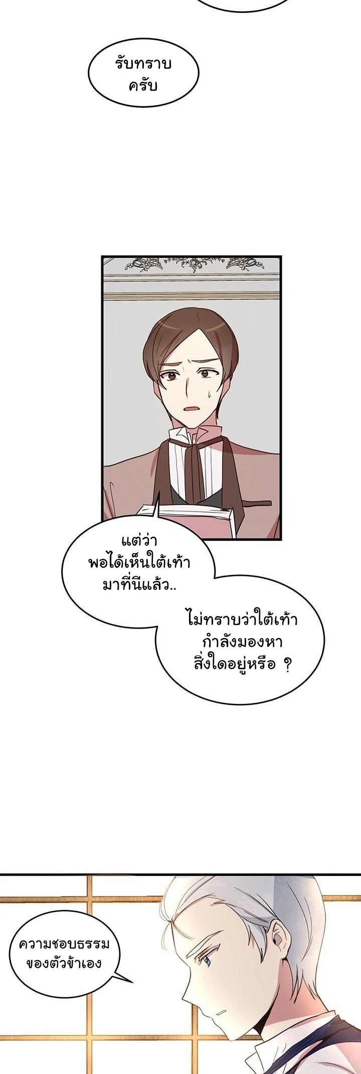 Why Are You Doing This, Duke? - หน้า 28