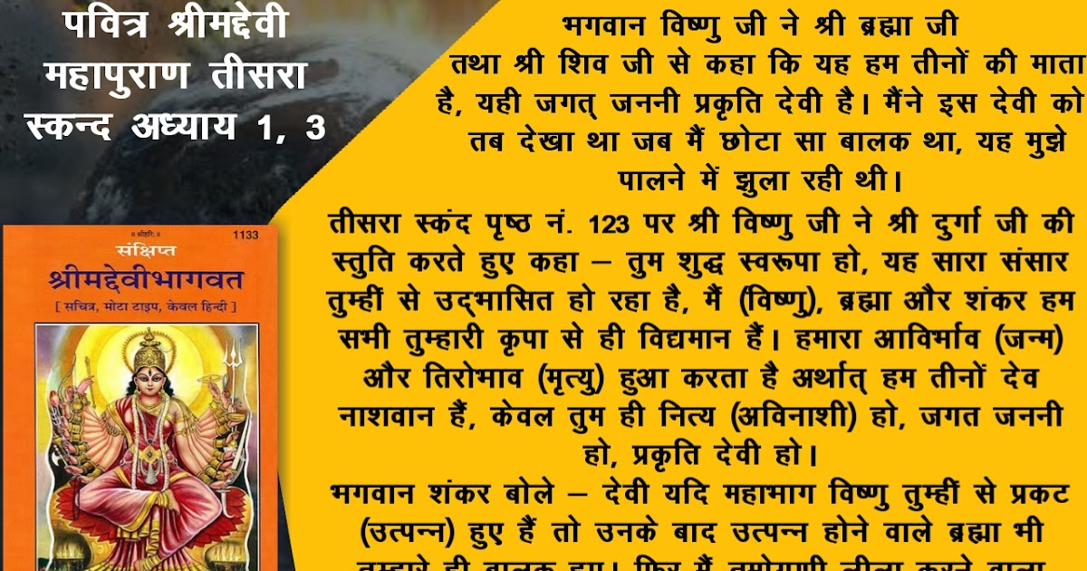 devi bhagwat katha in hindi पवित्र श्री मद देवी महापुराण