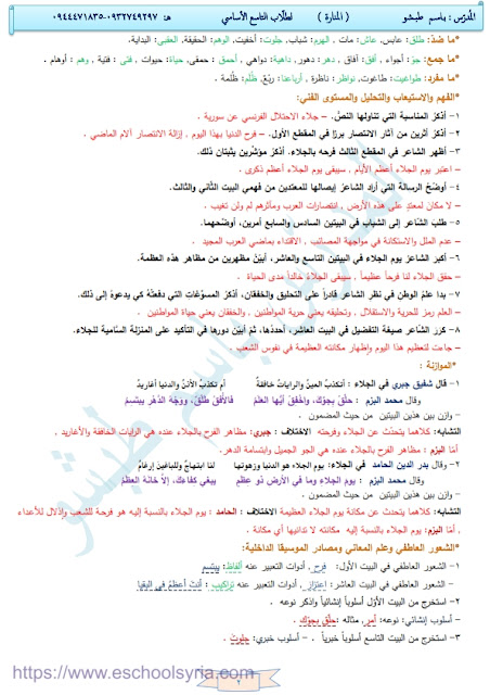 شرح قصيدة اليوم الاغر للصف التاسع؟ 3