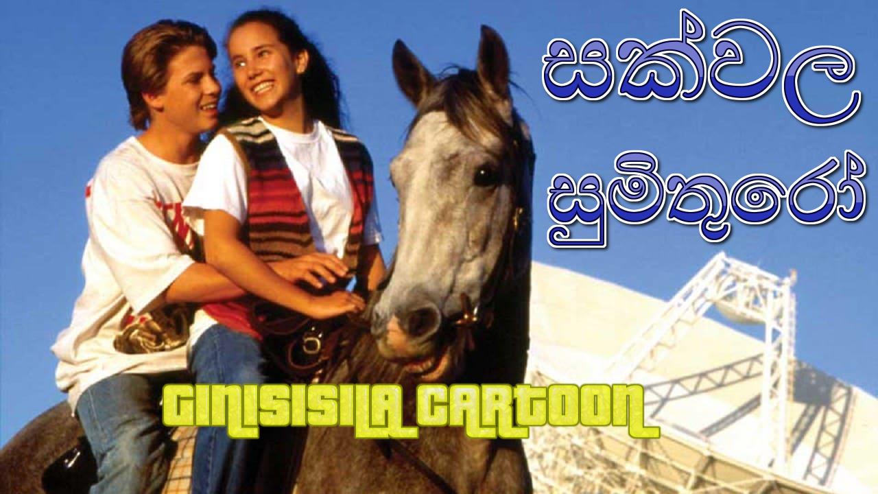 SAKWALA SUMITHURO -10
