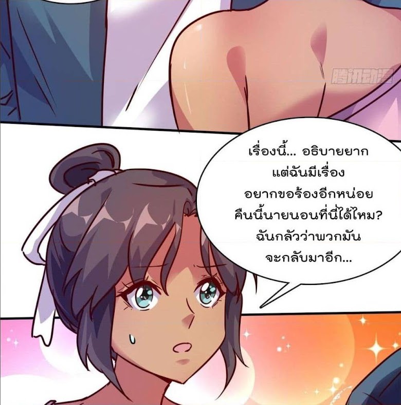 Who is My Fiance in Harem Girl - หน้า 22