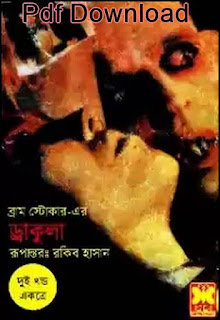 dracula bangla pdf book download