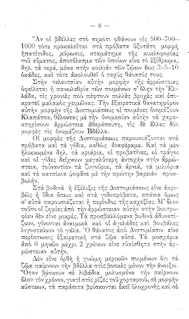 Πως γιατρεύονται οι αρρώστιες των γιδο-προβάτων